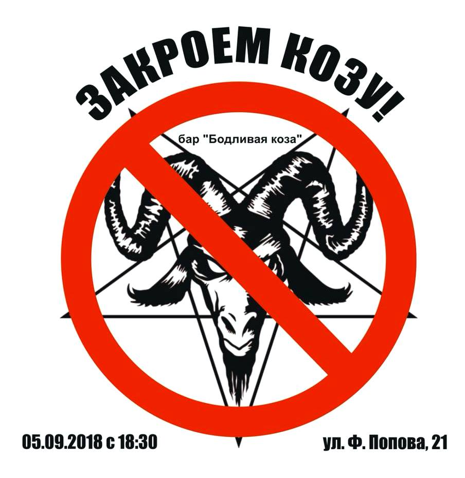 Жителей Якутска приглашают на митинг против «Бодливой козы»