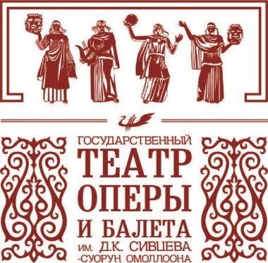 На сцене ГТОиБ опера "Травиатта" и балет "Корсар"