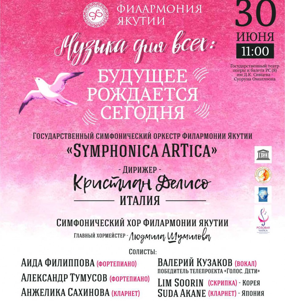 Филармония Якутии приглашает на «Музыку для всех»