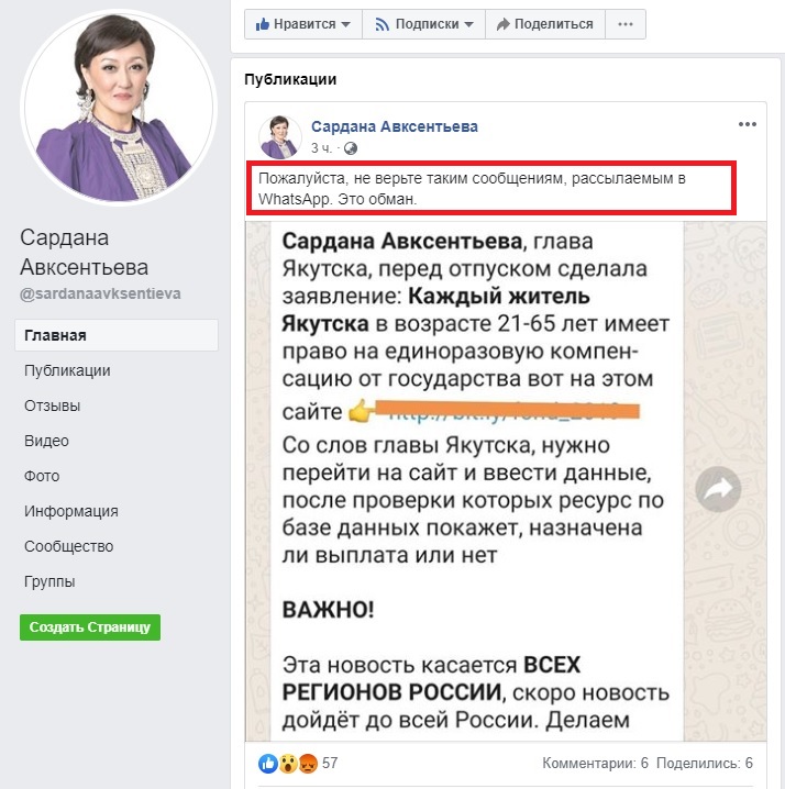 Мошенники от имени мэра Якутска распространяют рекламу нелегальной финансовой организации