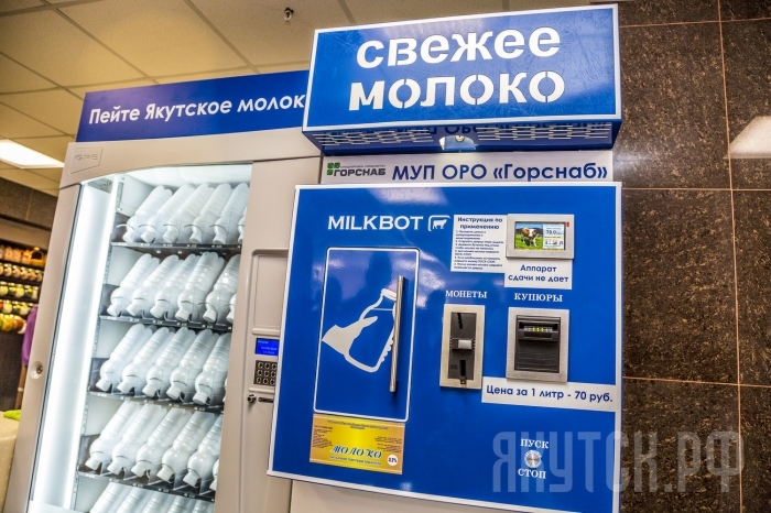 В Якутске заработали первые автоматы по продаже натурального молока