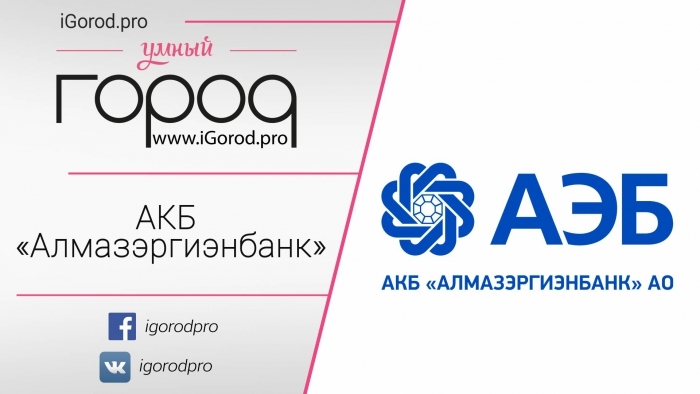 Ипотечные продукты от АКБ «Алмазэргиэнбанк»