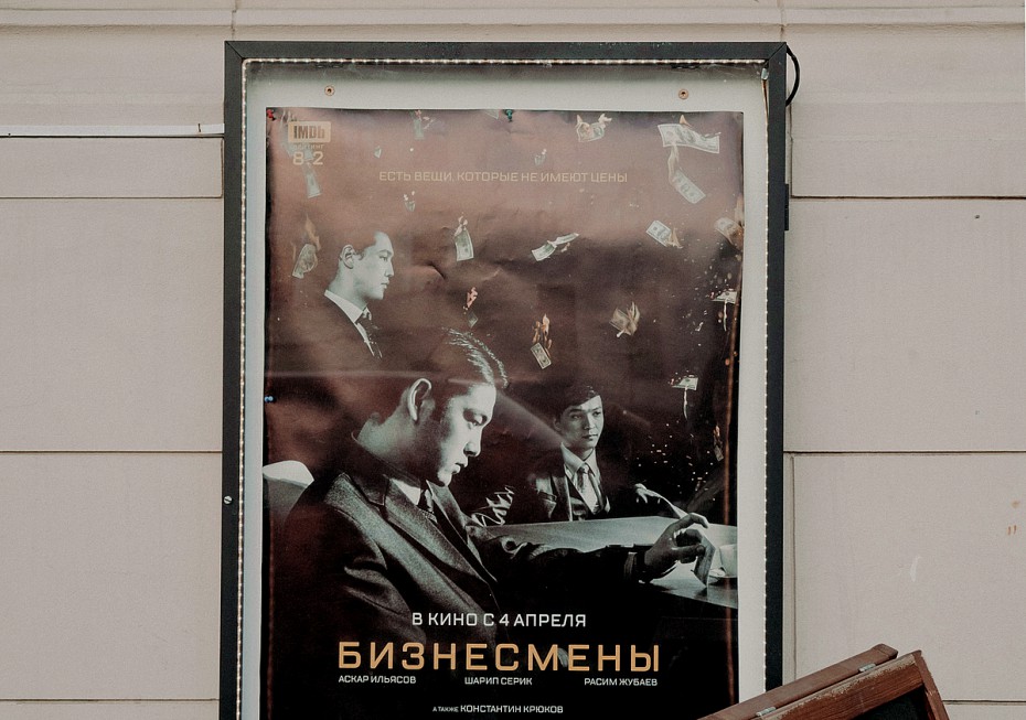 На российский широкий экран выходит казахская кинодрама «Бизнесмены»