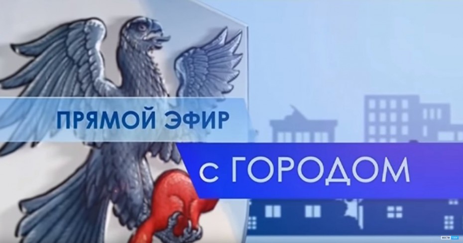 Сегодня на канале «Россия 24» состоится прямой эфир с заместителем главы города Натальей Степановой