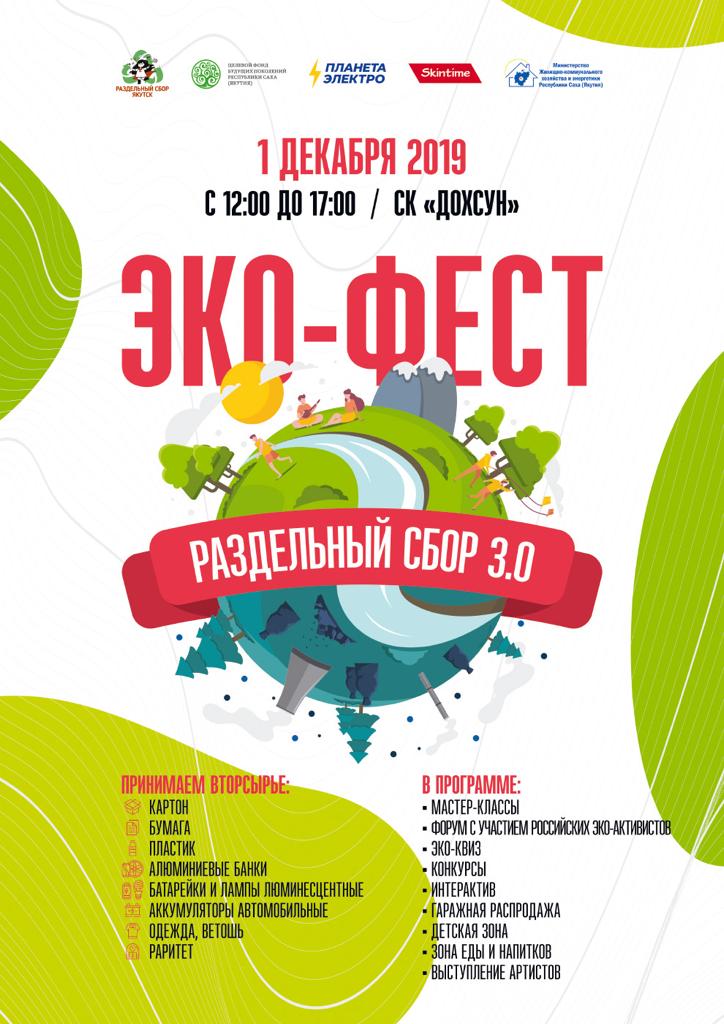 В Якутске состоится акция «Раздельный сбор 3.0»