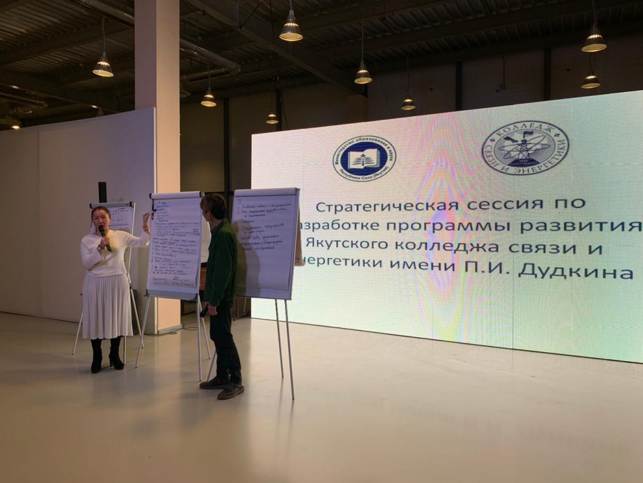 Будущее Якутского колледжа связи и энергетики имени П.И. Дудкина обсудили на стратсессии.