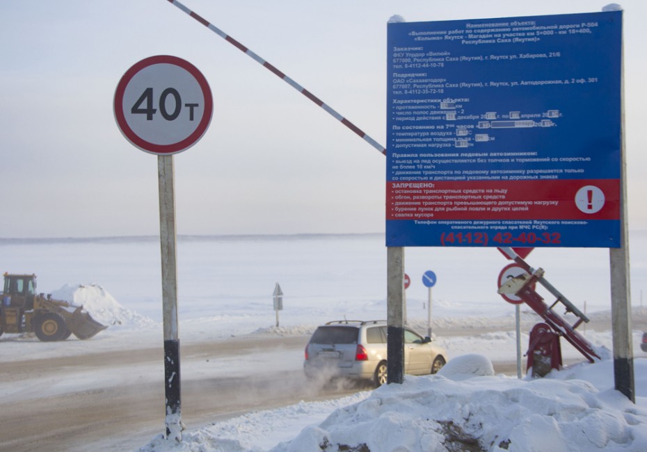 Грузоподъёмность ледового автозимника «Якутск-Нижний Бестях» увеличена до 40 тонн