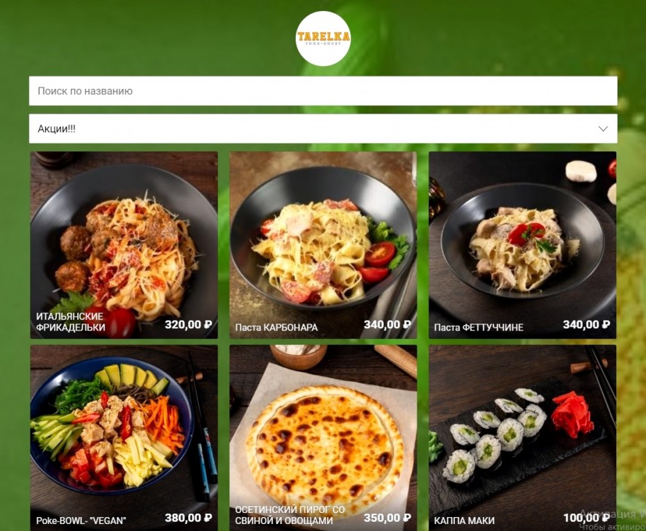 Фуд-корт «Тарелка» онлайн: Читатели «Якутия.Инфо» могут заказать блюда со скидкой!