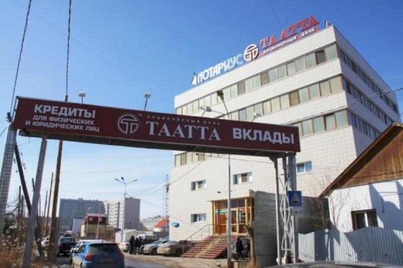 На торги выставлены активы банка «ТААТТА», находящиеся в Якутии