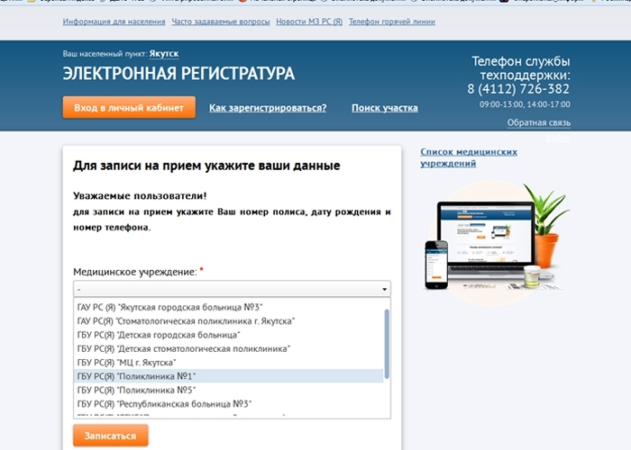 К врачу записывайтесь через электронную регистратуру ER14.ru